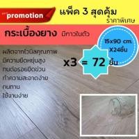 ราคา กระเบื้องยางมีกาวในตัว กระเบื้องยาง พื้นยาง แผ่นยาง แผ่นยางปูพื้น ลายไม้ วอลเปเปอร์ลายไม้ พื้นลายไม้ กระเบื้องลายไม้ (2088522073)