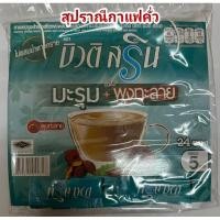 ราคา กาแฟบิวติสริน ผสมมะรุม รุ่นแผง 24 ซอง (23679342035)