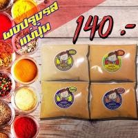 ราคา ผงปรุงรส ผงปรุงรสเฟรนฟราย ผงปรุงรสไก่เขย่า ผงชีส ผงบาบีคิว ผงวิงค์แซ่บ ผงปาปีก้า ผงปรุงรสของทอด (3126562164)
