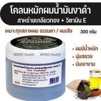 ราคา โคลนหมักผมน้ำมันงาดำ + สาหร่ายเกลียวทอง + วิตามิน E พบธรรมสมุนไพร Hair Treatment 300 กรัม (22519468608)