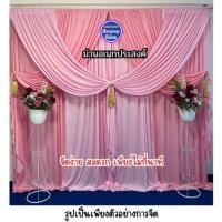ราคา ผ้าม่านฉาก 1ผืน สูง 3 เมตร กว้าง1.5 ม. ●แบรนด์ Showy แท้ (รูปปกใช้ม่าน 8ผืน) (10429835624)