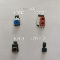 ราคา กล้องหลังซัมซุงNOTE7，NOTE8，NOTE5，NOTE3 4G (5832911717)