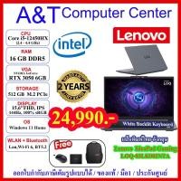 ราคา (ร้านค้าตัวแทนLenovo)Notebook Gaming LOQ 83LK002NTA, i5-12450HX/16GB/512GB/RTX 3050/15.6"/Win11/2Y (44302803069)