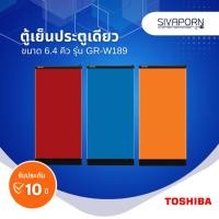 ราคา TOSHIBA ตู้เย็นประตูเดียว ขนาด 6.4 คิว รุ่น GR-W189 (25157433124)