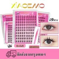 ราคา xiaoemo ขนตาปลอมไม่ต้องใช้กาว | ไม่ระคายเคือง ขนตาปลอมกันน้ำ กันเหงื่อ ขนตาปลอมใช้ซ้ำได้ | คุ้มค่า (44204176173)