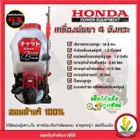 ราคา เครื่องพ่นยา 4 จังหวะ Honda gx35 ของแท้ (ถังทรงใหม่) เครื่องพ่นยาสะพายหลัง ฮอนด้า (19388300043)
