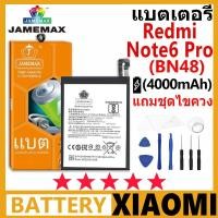ราคา แบตเตอรี่ JAMEMAX รุ่น Xiaomi Redmi Note 6 Pro ( BN48 ) มีมอก.การประกัน 99 วัน (24165224998)
