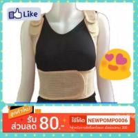 ราคา เสื้อดามหลัง,ที่พยุงหลัง,posture support (2465450474)