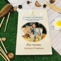 ราคา เรื่อง ทองแดง The Story of Tongdaeng (ปกแข็ง) ️1007955 (44357791527)