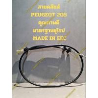 ราคา สายคลัทช์ PEUGEOT 205คุณภาพดีมาตรฐานยุโรปMADE IN EEC (23562757462)