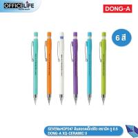 ราคา ดินสอกด เอ็กซ์คิว เซรามิค ทู 0.5 DONG-A XQ-CERAMIC II (19740614837)