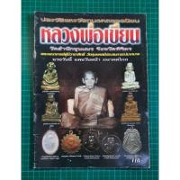 ราคา หนังสือ หลวงพ่อเขียน วัดสำนักขุนเณร พิจิตร (13698119570)