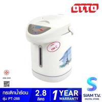 ราคา OTTO กระติกน้ำร้อนไฟฟ้า 2.8 ลิตร รุ่น PT-288 โดย สยามทีวี by Siam T.V. (22478720631)
