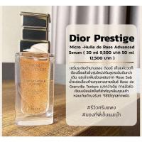 ราคา พร้อมส่ง แท้Dior prestige la micro-huile de Rose Advanced Serum 10ml. (15248931252)