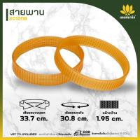 ราคา สายพานเครื่องรีดไม้​ มากีต้า ​ของแท้ ( 225083-1 ) Makita - 2012NB #39 (40321842508)