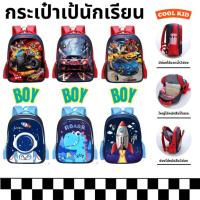 ราคา พร้อมส่ง กระเป๋านักเรียนอนุบาลนชายไนลอน วัสดุ กันน้ำกระเป๋านักเรียน14.9นิ้ว กระเป๋าเป้เด็กลายการ์ตูน (16958925133)