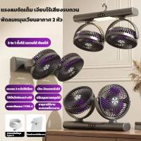 ราคา พัดลมหมุนเวียนอากาศสองหัว พัดลมตั้งโต๊ะ ชาร์จ USB มีไฟในตัว ติดผนังได้ ใช้ในหอพัก พัดลมขนาดเล็ก พกพาสะดวก (43829376436)