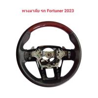 ราคา พวงมาลัยรถTOYOTA FORTUNERปี2023 (43102287618)
