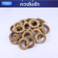 ราคา ห่วงผ้าม่าน ทำมาจากไม้สัก สินค้าโล๊ะสต๊อก กำไลไม้สัก มี2ขนาด สำหรับรางไม้ขนาดเส้นผ่าศูนย์กลาง 1นิ้ว กับ 1(1/4)นิ้ว (25678039914)