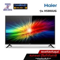 ราคา HAIER Android TV 4K ขนาด 58 นิ้ว รุ่น H58K6UG ไทยมาร์ท/Thaimart (15759682809)
