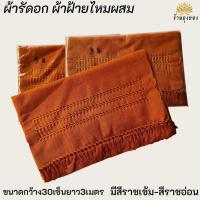 ราคา ผ้ารัดอก ผ้ารัดอกพระ ผ้ารัดอกผ้าฝ้ายทอผ้าไหมผสม ผ้าทอเมืองเหนือ ใช้ผ้ารัดอกพระ (27776574056)