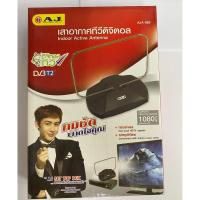 ราคา AJ เสาอากาศทีวีดิจิตอล Antenna Active รุ่น AJ-888 แบบติดตั้งภายในอาคาร ราคาพิเศษ (6627744688)