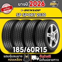 ราคา ยางรถเก๋งขอบ15 Dunlop SP SPORT 2030 185/60R15 (4,2 เส้น) ปี26 (49258357382)