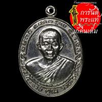 ราคา เหรียญรวย คูณ รวย หลวงพ่อคูณ ปริสุทโธ (4271327285)
