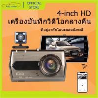 ราคา กล้องติดรถยนต 1080P HD WIFI camera car รองรับ Android / IOS 4 นิ้ว กล้องติดรถยน เลนส์ระดับ DSLR กลางคืนชัดเจน HDR (23617249755)