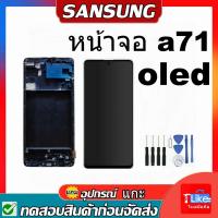 ราคา หน้าจอมือถือ ชุดหน้าจอซัมซุง A71 พร้อมทัชสกรีน Lcd จอsamsung A71(4G) lcd ชุด แถมไขควงอุปกรณ์ (24871822551)