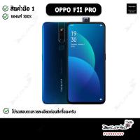 ราคา Oppo F11 Pro Ram6/64 GB เครื่องศูนย์เคลียสต๊อค (9519476244)