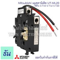 ราคา Mitsubishi UT-ML20 แมคคานิเคิล แมกเนติก อุปกรณ์เสริม Magnetic อุปกรณ์เสริมแมกเนติก ธันไฟฟ้า (28370418415)