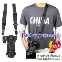 ราคา สายคล้องกล้อง แนว Peak Design Leash VII สายกล้อง สายคล้องคอ Camera Strap Dslr Mirrorless คุณภาพดี เหมือนใช้ของแท้ (26671733713)