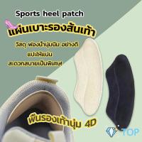 ราคา แผ่นกันรองเท้ากัด แก้รองเท้าหลวม ฟองน้ำขัดส้นเท้า Sponge heel pad (23929046962)