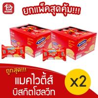 ราคา [2 กล่อง] Mcvities แมคไวตี้ส์ ไดเจสทีฟ บิสกิตโฮลวีท (29.25กรัมx12ชิ้น) *เลือกรสชาติได้* (7268660079)