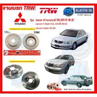 ราคา จานเบรค TRW รุ่น Lancer ท้ายเบนซ์ CK4,CK5 ปี 96-02 Lancer F-Style CS3,CS5 ปี 00-02 จานเบรคหน้า จานเบรคหลัง(โปรส่งฟรี) (12797973962)