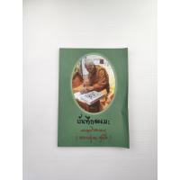 ราคา บันทึกธรรมะ พระญาณวิสาลเถร(หลวงปู่หา สุภโร) (49152732298)