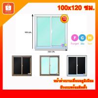 ราคา [สินค้ามี รับประกัน!!] หน้าต่างอลูมิเนียมบานเลื่อน 100x120 หน้าต่างบานเลื่อนรวมวงกบ (21381833558)