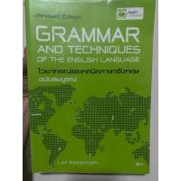 ราคา grammar and techniques of the English language ไวยากรณ์และเทคนิคภาษาอังกฤษฉบับสมบูรณ์ มือสอง (26122689611)