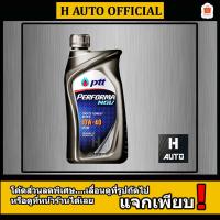 ราคา น้ำมันเครื่องเบนซิน เทคโนโลยีสังเคราะห์ PTT(ปตท) เพอร์ฟอร์มา เอ็นจีวี (NGV) 10W-40 ขนาด 1 ลิตร (2266908064)