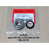 ราคา (KBP)ซีลปั๊มน้ำ Dash, Nsr150, Ls125, Beat, Kr150, Mtx, Ar125. (56052941884)