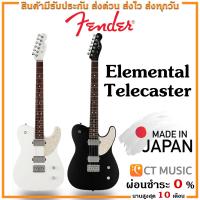 ราคา Fender Elemental Telecaster กีตาร์ไฟฟ้า Made in Japan (20474185236)