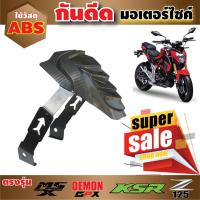 ราคา กันดีด MSX สำหรับร้าน ขาย อะไหล่ แต่ง มอเตอร์ไซค์ (2588482905)