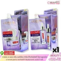 ราคา 1 กล่อง 6 ซอง ครีม/เซรั่ม ลอรีอัล ปารีส รีไวทัลลิฟท์ ไฮยาลูรอนิค L'oreal paris revitalift Hyaluronic acid 7 มล. (42216829535)