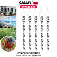ราคา Smael (10 ชิ้น) แท่งไล่นกแบบหมุนสะท้อนแสง,อุปกรณ์ไล่นกคันเบ็ดควบคุมแบบเกลียว โมบายไล่ #141 ^HA (20634987894)