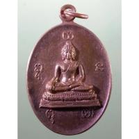 ราคา Antig Sun 3468 เหรียญพระพุทธเชียงแสนสิงห์หนึ่ง หลังพระแม่ธรณีบีบมวยผม วัดเขาวงพระจันทร์ จังหวัดลพบุรี สร้างปี 2519 หลวง (28432039263)