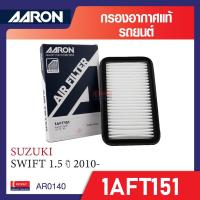 ราคา กรองอากาศ AARON สำหรับ SUZUKI Swift 1.5 / CIAZ 1.2 / SWIFT 1.2 (26512857939)
