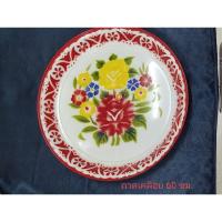 ราคา ถาด ถาดเคลือบลายดอก ถาดโบราณ ขนาด 60 ซม. (9012175360)
