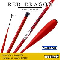 ราคา อุปกรณ์ตกปลา คันชิงหลิว คันตกกุ้ง WEEBASS คันเบ็ดตกกุ้ง - รุ่น RED DRAGON (10232784726)