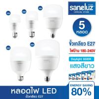 ราคา Saneluz 5 หลอด หลอดไฟ LED 15W 20W 30W 40W 50W Bulb แสงสีขาว Daylight 6500K ไฟแอลอีดี หลอดปิงปอง ขั้วเกลียว E27 (46702873038)
